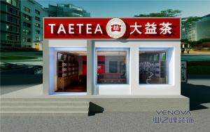 洛陽業(yè)之峰作品 大益茶店  中式風(fēng)格